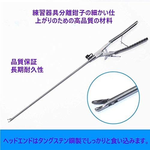 Amazon.co.jp: 腹腔鏡鉗子腹腔鏡手術 トレーニング，練習 腹腔鏡手術